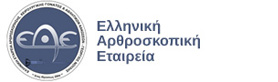Ελληνική Αρθροσκοπική Εταιρία